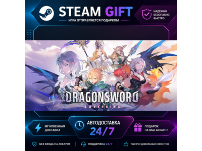 DragonSword : Awakening · 🎁 STEAM GIFT · ⚡ БЫСТРАЯ АВТОДОСТАВКА