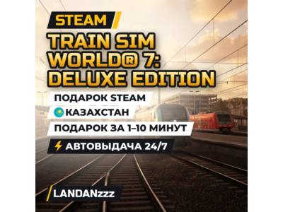 Train Sim World 7: Deluxe Edition | Подарок Steam | Казахстан | Автодоставка 24/7