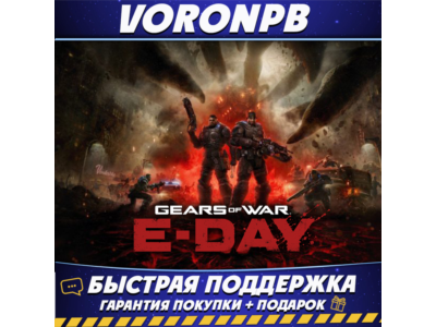 Gears of War: E-Day Premium Edition | Все DLC | Аккаунт Steam | 24/7