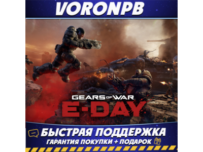 Gears of War: E-Day Premium Edition | Все DLC | Онлайн аккаунт | Мгновенная выдача