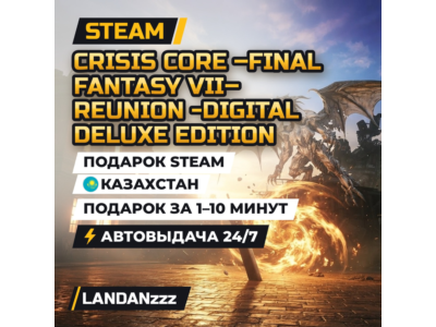 CRISIS CORE –FINAL FANTASY VII– REUNION -DELUXE EDITION | Подарок Steam | Казахстан