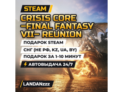 CRISIS CORE –FINAL FANTASY VII– REUNION | Подарок Steam | СНГ (не РФ, KZ, UA, BY)
