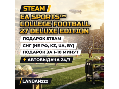 EA SPORTS College Football 27 Deluxe | Подарок Steam | СНГ (не РФ, KZ, UA, BY)