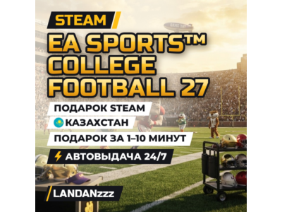 EA SPORTS College Football 27 | Подарок Steam | Казахстан | Автодоставка 24/7