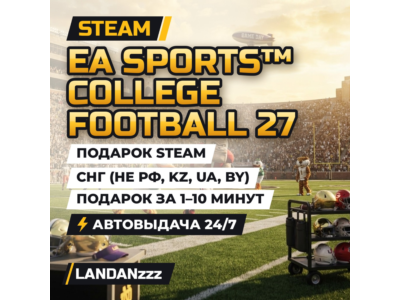EA SPORTS College Football 27 | Подарок Steam | СНГ (не РФ, KZ, UA, BY) | 24/7