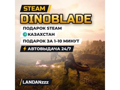Dinoblade | Подарок Steam | Казахстан | Автодоставка 24/7