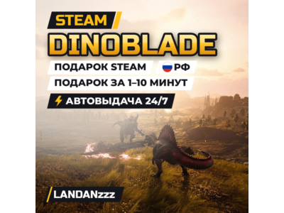 Dinoblade | Подарок Steam | РФ | Автодоставка 24/7