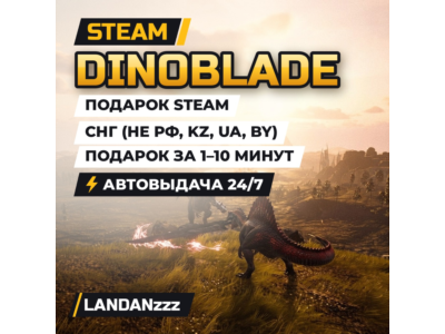 Dinoblade | Подарок Steam | СНГ (не РФ, KZ, UA, BY) | Автодоставка 24/7