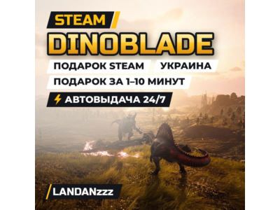 Dinoblade | Подарок Steam | Украина | Автодоставка 24/7