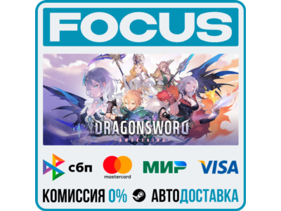 DragonSword : Awakening STEAM RU/МИР • АВТО