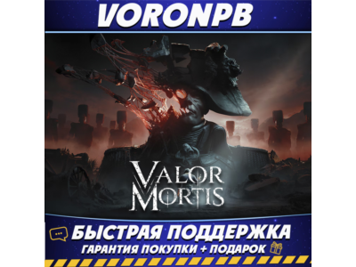 Valor Mortis: Deluxe Edition | Все DLC | Steam аккаунт | Мгновенная выдача 24/7