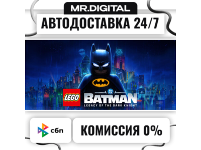 LEGO® Batman™: Legacy of the Dark Knight STEAM АВТОВЫДАЧА 24/7