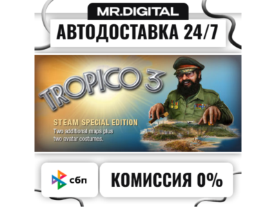 Tropico 3 STEAM АВТОВЫДАЧА 24/7