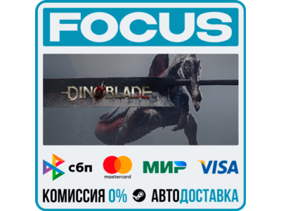 Dinoblade STEAM RU/МИР • АВТО