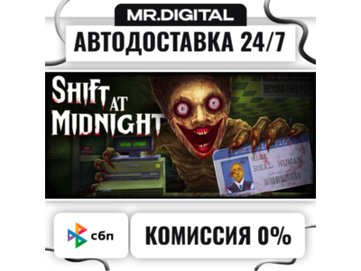Shift At Midnight STEAM АВТОВЫДАЧА 24/7
