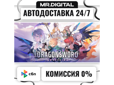 DragonSword : Awakening STEAM АВТОВЫДАЧА 24/7