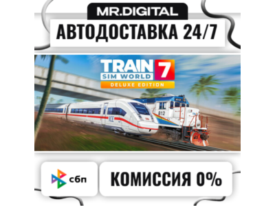 Train Sim World® 7: Deluxe Edition STEAM АВТОВЫДАЧА 24/7