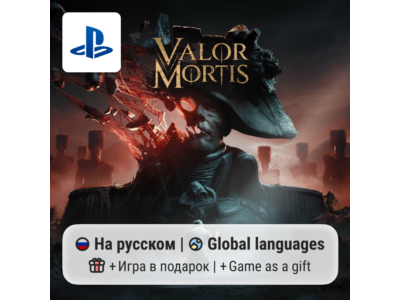 Valor Mortis (PS5) | П2-П3