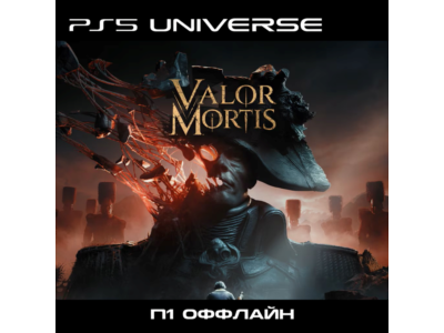 Valor Mortis PS5/RU П1-Оффлайн