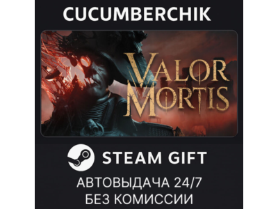 Valor Mortis✅STEAM GIFT AUTO✅RU+МИР