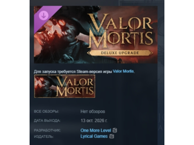 Valor Mortis Deluxe Edition Upgrade DLC АВТОДОСТАВКА STEAM РОССИЯ МГНОВЕННО