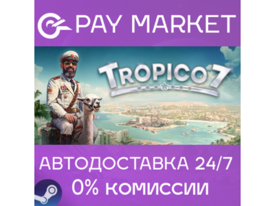 ⚡️Tropico 7 | АВТОДОСТАВКА [Украина Steam Gift]