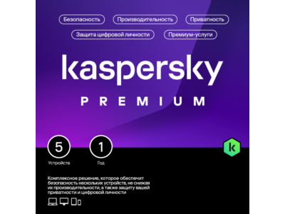 Kaspersky Premium +Who Calls. На 5 устройств на 1 год