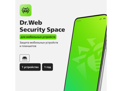 Dr.Web Security Space для мобильных устройств на 1 год