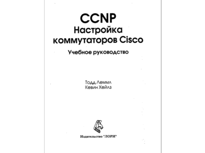 CCNP. Setting switches Cisco. Tutorial