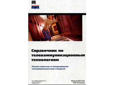 Reference Communication Technologies