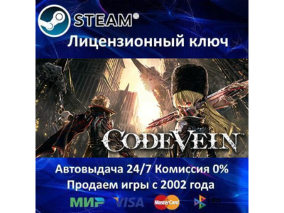 ✅Code Vein✔️Steam Key🔑RU-CIS-UA⭐0% Карты💳АКЦИЯ🎁