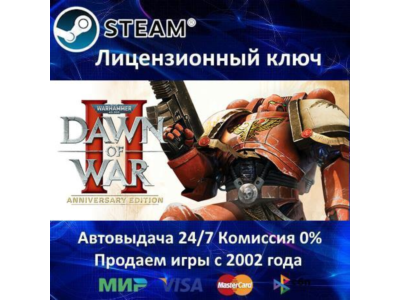 ✅WARHAMMER 40,000: DAWN OF WAR II - ANNIVERSARY EDITION - STEAM КЛЮЧ АКТИВАЦИИ