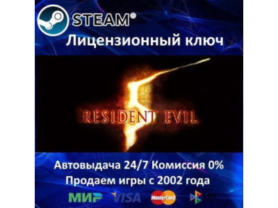 ✅Resident Evil 5✔️Steam⭐Ключ Активации🔑РФ+СНГ✔️АКЦИЯ🎁0% Карты💳