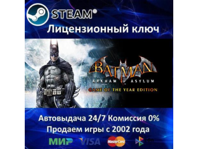 ✅BATMAN Arkham Asylum GOTY✔️Steam Key🔑RU-CIS-UA⭐🎁