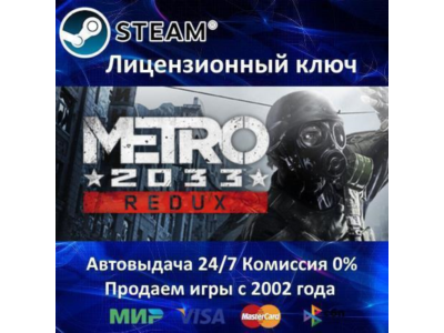 ✅Metro 2033 Redux✔️Steam Key🔑RU-CIS-UA⭐0%💳АКЦИЯ🎁