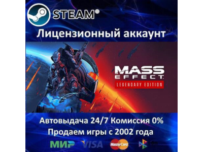 ✅Mass Effect Legendary Edition 3, 2, 1 Trilogy✔️Steam⭐+ 30 Игр🎁АКЦИЯ⭐0% Карты💳