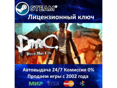 ✅DmC Devil May Cry✔️Steam⭐Ключ Активации🔑РФ+СНГ✔️АКЦИЯ🎁0% Карты💳