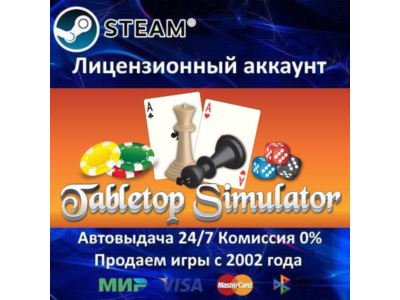✅Tabletop Simulator✔️Steam⭐Аренда Аккаунта✔️Онлайн⭐0% Карты💳