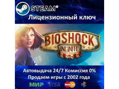 ✅Bioshock Infinite✔️Steam⭐Ключ Активации🔑РФ+СНГ✔️АКЦИЯ🎁0% Карты💳