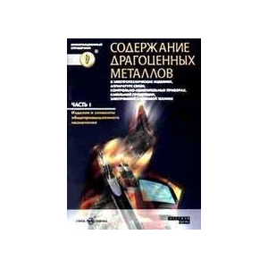 Directory "precious metal"