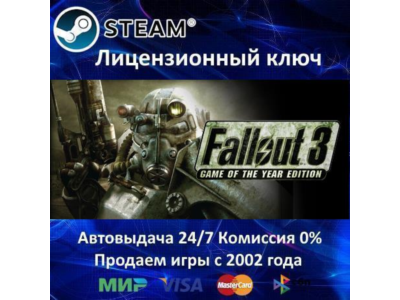 ✅Fallout 3 Game of the Year Edition✔️Steam Key🔑Region Free