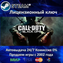 ✅Call Of Duty Black Ops (1)✔️Steam⭐Ключ Активации🔑РФ+СНГ✔️АКЦИЯ🎁0% Карты💳