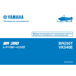 Instructions snowmobile YAMAHA VK540E BR25