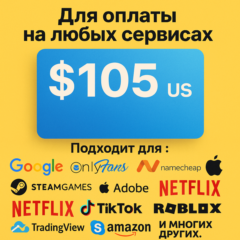✅ 105$ US Для оплаты на любых сервисах. 🔥ЦЕНА🔥 USD