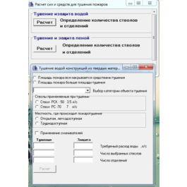 The program of calculation of forces and means on fire