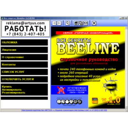 All the secrets of the &amp;quot;Beeline» v.1.0 RU