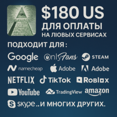 ✅ 180$ US Для оплаты на любых сервисах. 🔥ЦЕНА🔥 USD