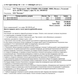 External printed form &amp;quot;Invoice Agreement&amp;quot; for 1C 8 BP 3