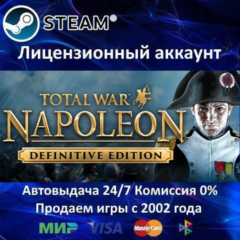 ✅TOTAL WAR: NAPOLEON DEFINITIVE EDITION - STEAM + 35 ИГР - 0% КАРТЫ + АКЦИЯ