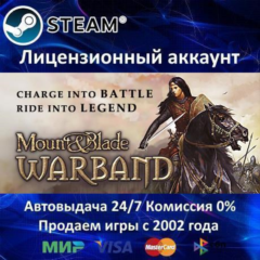 ✅Mount & Blade: Warband + Napoleonic Wars✔️Steam⭐+ 20 Игр🎁АКЦИЯ⭐0% Карты💳